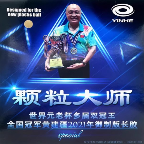 YINHE Master Specially Design  - Table Tennis Rubber For Defensive Players review and price